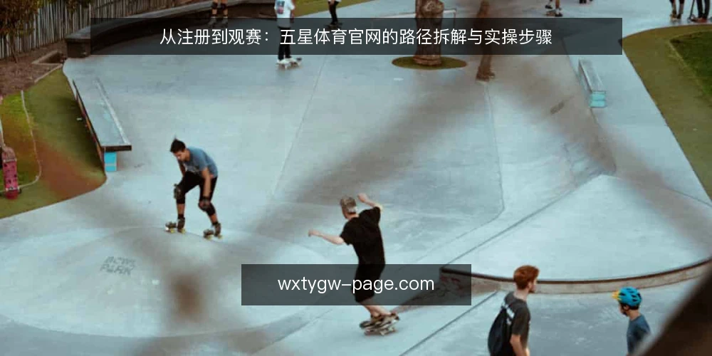 从注册到观赛:五星体育官网的路径拆解与实操步骤 — 准备阶段:确认设备与网络环境 配图
