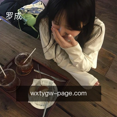 罗成