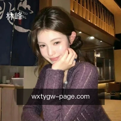 林峰